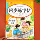 2025新版 四年級上冊同步字帖人教版4上語(yǔ)文課本教材練字帖寫(xiě)字課課練每日一練小學(xué)生專(zhuān)用鋼筆描紅硬筆書(shū)法四上生字抄寫(xiě)本筆順訓練  四年級上 語(yǔ)文 同步練字帖（25秋）