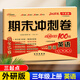 2025秋 期末沖刺100分三年級(jí)上冊(cè)英語(yǔ)外研版試卷（三年級(jí)起始版）
