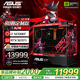華碩全家桶14700KF主機RTX5070Ti主機吹雪定制華碩全家桶ROG太陽神顯卡設(shè)計游戲組裝電腦主機DIY組裝機 配二丨i7 14700KF+RTX5070Ti