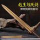 嵩山寶劍越王勾踐劍 仿古青銅寶劍勵志擺件收藏短劍中秋節日禮品未開(kāi)刃 勾踐劍原色