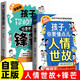 全2冊 孩子你要懂點(diǎn)兒人情世故+你的善良也要帶點(diǎn)鋒芒 教孩子為人有原則做事有分寸勵(lì)志成長社交書籍  