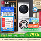LG小旋風(fēng)洗烘套裝10公斤滾筒洗衣機(jī)+10公斤變頻熱泵烘干機(jī)FCW10Y4WA+RH10V9AV2WR國(guó)家補(bǔ)貼以舊換新