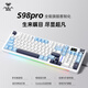 狼蛛（AULA）S98pro客制化機械鍵盤(pán)有線(xiàn)/藍牙/無(wú)線(xiàn)三模連接asket結構全鍵熱插拔2U0辦公游戲電競鍵盤(pán)外設 S98pro-星海藍 焦糖拿鐵軸V2