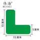 偉海5S定位貼地面四角管理標(biāo)識(shí)貼6S警示車間地面5S現(xiàn)場管理定位貼紙 綠色L型15*5cm 12個(gè)/包