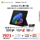 微軟（Microsoft）Surface Pro第11版 二合一筆記本電腦 國家補貼20% 輕薄本 AI PC 驍龍X Elite 16G 512G 典雅黑