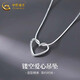 中國黃金（CHINA GOLD）S925銀鏤空愛(ài)心項鏈女款時(shí)尚百搭吊墜婦女節生日禮物送女友愛(ài)人 鏤空愛(ài)心吊墜