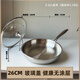 蘇泊爾316不銹鋼食品級(jí)平底炒菜鍋無(wú)涂層煎鍋家用不粘鍋電磁爐燃?xì)馔ㄓ?可立玻璃蓋 316加厚五層鋼  26cm