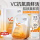 儒意VC面膜 補(bǔ)水美白暗沉保濕緊致護(hù)膚品正品旗艦店男女士生日禮物 25片【鮮活原型VC】