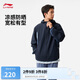 李寧冰感防曬運(yùn)動(dòng)風(fēng)衣男子25夏季新款舒適寬松休閑連帽外套AFDV827