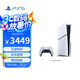 索尼（SONY）PS5 PlayStation5光驅(qū)版(輕薄版)國(guó)行PS5游戲機(jī) PS5slim 游戲機(jī)《國(guó)補(bǔ)立省15%》