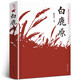 自選】白鹿原正版 陳忠實(shí)著(zhù)  第四屆茅盾文學(xué)獎陳忠實(shí)獲獎作品 高中生課外書(shū)白鹿原1993版無(wú)刪節原版當代文學(xué)小說(shuō)茅盾文學(xué)獎得者VS人世間全3冊梁曉聲VS路遙平凡的世界全3冊 白鹿原平裝 陳忠實(shí)著(zhù)作家出