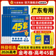 金考卷45套【新高考+20省專版任選】天星教育2026高考金考卷高考45套高三沖刺模擬試卷匯編數(shù)學英語語文物理化學生物必刷卷高考真題模擬卷 廣東省 提分必備 3本】數(shù)學+物理+化學