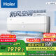 海爾（Haier）新風(fēng)空調(diào)掛機(jī) 新一級能效急速冷熱 壁掛式空調(diào) 自清潔臥室空調(diào) 五重凈化 國家補(bǔ)貼以舊換新 1.5匹 一級能效 新風(fēng) 35B4AFA81白