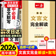 【自營正版】一本高中文言文完全解讀2025 高中文言文全解一本通人教版2025  高中語文必背古詩文 高中必背的古詩詞和文言文 一本官方旗艦店京東自營 高中文言文譯注及賞析2025版  2026 【單