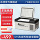 冰虎（Alpicool）車(chē)載冰箱壓縮機(jī)制冷12V24V車(chē)家兩用電冰箱冷凍冷藏箱貨車(chē)小型冰柜 C15 車(chē)家兩用 (數(shù)顯面板) 15升