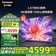 松下（Panasonic）電視機(jī) 65/75/85英寸 4K超清120Hz全面屏 開(kāi)機(jī)無(wú)廣告 AI語(yǔ)音 杜比視界全景聲 智能彩電 LX780C系列 65英寸 TH-65LX780C 官方標(biāo)配