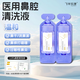 飛羊樂康鼻腔清洗液生理鹽水洗鼻水鼻腔噴霧1.8%【 高滲】10ml洗鼻水*60支