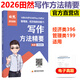 新版 2026田然講寫(xiě)作 寫(xiě)作方法精要+歷年真題大全解+論說(shuō)文之道 寫(xiě)作核心12題 4套卷四套卷mbampacc 199管理類(lèi)聯(lián)考396經(jīng)濟類(lèi)可搭王誠25 【現貨】2026寫(xiě)作方法精要