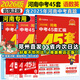 【河南專用】河南中考45套匯編2026英語金考卷中考真題特快專遞各地期末歷年模擬試卷原創(chuàng)題訓練分類卷初中初三復習資料全套天星教育 語數英【3本】（26新版）