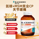 澳佳寶Blackmores 氨糖軟骨素MSM ultra維骨力 120粒  中老年 澳洲進(jìn)口