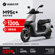 九號（Ninebot）九號電動摩托車遠(yuǎn)航家M95c+全速真續(xù)航鉛酸【門店自提】 到門店選顏色