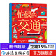 忙碌的交通 新書(shū) 3-6歲全景情境認知游戲書(shū) 了解交通工具 浪花朵朵童書(shū)