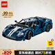 樂高（LEGO）積木拼裝機械組系列42154 福特GT不可遙控男孩玩具生日禮物