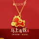 ALLOVE馬年本命年銀項鏈女款小馬吊墜女生生日新年情人節禮物送女友老婆