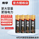 南孚電池5號AA/7號AAA堿性電池聚能環(huán)4代電視機空調遙控器鼠標鍵盤(pán)燈牌鬧鐘血壓計智能門(mén)鎖五號七號aa 5號【4?！克芊庋b