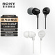 索尼（SONY） 索尼官方店 MDR-EX15LP 耳機(jī)入耳式重低音手機(jī)通用電腦音樂耳塞 有線3.5mm耳機(jī) 收音機(jī)適配 黑色