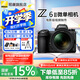 尼康（Nikon） 【國(guó)家補(bǔ)貼】Z6II/Z62/Z6二代全畫(huà)幅無(wú)反微單相機(jī)4K高清視頻微單相機(jī) Z6II  24-70mm f/4 S變焦鏡頭 官方標(biāo)配【送鋼化膜+清潔套+電池+曬單送三腳架】