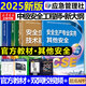 2025新版【應(yīng)急社正版】2025年注冊安全師工程師官方教材考試書歷年真題庫試卷初級中級注冊安全工程師注安師課本試題資料化工其他安全建筑 其他安全專業(yè)【全4冊教材+視頻+題庫】