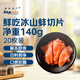 禧美海產(chǎn)  鮮吃冰山蚌切片140g/盒 20枚裝 即食 日料刺身 生食 海鮮