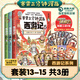 【賽雷三分鐘漫畫西游記自選】西游記10-15 吳承恩 原著 四大名著 真假美猴王 新華正版書籍 賽雷三分鐘漫畫西游記13-15 新華書店