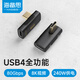 海備思type-c全功能轉(zhuǎn)接頭90度彎頭直角L型U型轉(zhuǎn)角插usb4數(shù)據(jù)線公對母延長適用雷電3/4轉(zhuǎn)接口80G