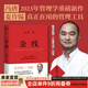 【官方直營】金線+成事：馮唐品讀曾國藩嘉言鈔 馮唐管理著作 二十年的管理實(shí)踐 奧運(yùn)冠軍 鄭欽文 也在看的馮唐成事學(xué) 年末禮品 果麥圖書  閱讀狂歡節(jié) 金線