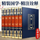史記（全6冊(cè) 皮面 燙金 精裝）原著全注全譯 國(guó)學(xué)經(jīng)典全套藏書 中華國(guó)學(xué)經(jīng)典精粹