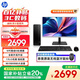惠普戰(zhàn)66 高性能臺(tái)式電腦主機(jī) (12代i3-12100 8G 512G) 23.8寸護(hù)眼大屏 辦公 學(xué)習(xí)機(jī) 生產(chǎn)力