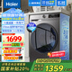 海爾（Haier）滾筒洗衣機(jī)全自動(dòng)10/13公斤大容量超薄平嵌一級(jí)能效變頻節(jié)能除菌螨 六維減震1.1洗凈比 以舊換新 【家電國(guó)家補(bǔ)貼20%】六維減震+智能投放+超薄平嵌