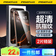 品勝（PISEN）蘋果鋼化膜iPhone系列手機(jī)膜無邊全屏高清保護(hù)貼膜防摔耐磨抗指紋前膜 16Pro【超清防摔抗指紋】2片