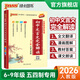 五四制專用新版初中文言文完全解讀語(yǔ)文部編人教版全解一本通注釋大全初一上下冊(cè)六七八九年級(jí)中考課外閱讀訓(xùn)練譯注與賞析書初一初二初三初四pass綠卡圖書 文言文