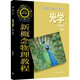 新概念物理教程 光學(xué) 第2版 圖書(shū)