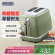 德龍（Delonghi）【國家補(bǔ)貼】面包機(jī) 復(fù)古家用小型吐司機(jī)烤面包片 早餐多士爐 CTO2003.VGR 橄欖綠 七夕情人節(jié)禮物