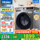 海爾（Haier）滾筒洗衣機帶烘干全自動滾筒洗烘一體機10公斤家用大容量一級能效除菌螨智能烘干 【升級款】20年防生銹+1.1洗凈比+蒸汽除菌