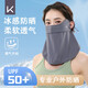 Keep冰絲防曬面罩男女騎行護(hù)頸秋天全臉透氣面紗薄款防紫外線