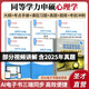 2026同等學(xué)力申請碩士學(xué)位心理學(xué)學(xué)科綜合水平考試大綱指南第3版手冊題庫歷年真題題庫沖刺卷圣才同等學(xué)力申碩輔導 大綱+手冊+題庫+習題+真題+沖刺【贈實(shí)物】