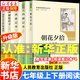 【新華正版】朝花夕拾西游記上下升級版 廣東新華推薦七年級上冊必讀名著正版人教版課外書 駱駝祥子和鋼鐵是怎樣煉成的全套原著初中初一名著閱讀課程化叢書 人民教育出版社 朝花夕拾+西游記+駱駝祥子+鋼鐵是怎