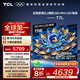 TCL電視 75T7L 75英寸 QD-Mini LED 華星高階HVA屏 萬(wàn)象分區(qū) 絢彩XDR 2200nits 超薄 國(guó)家補(bǔ)貼20% 75英寸