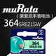 松然 muRata SR621SW手表紐扣電池 村田原索尼SONY 364 AG1 1.55V小電子 1粒單獨電池