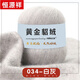 恒源祥清倉貂絨毛線(xiàn)正品手工編織3股中粗圍巾線(xiàn)寶寶羊絨線(xiàn)團diy特價(jià)批發(fā) 034白灰 一斤裝【今日下單再送2兩】送整套工具